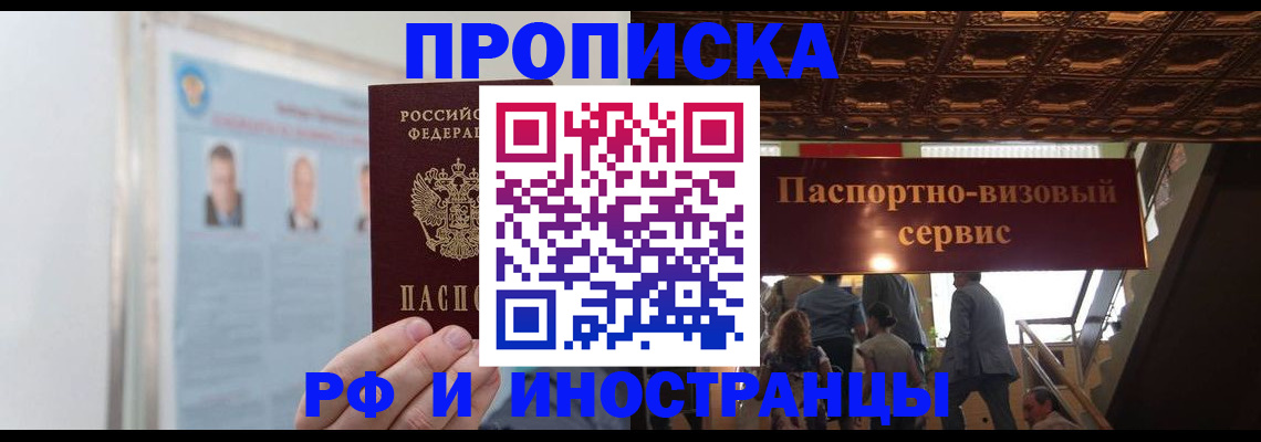 временная регистрация в Смоленской области